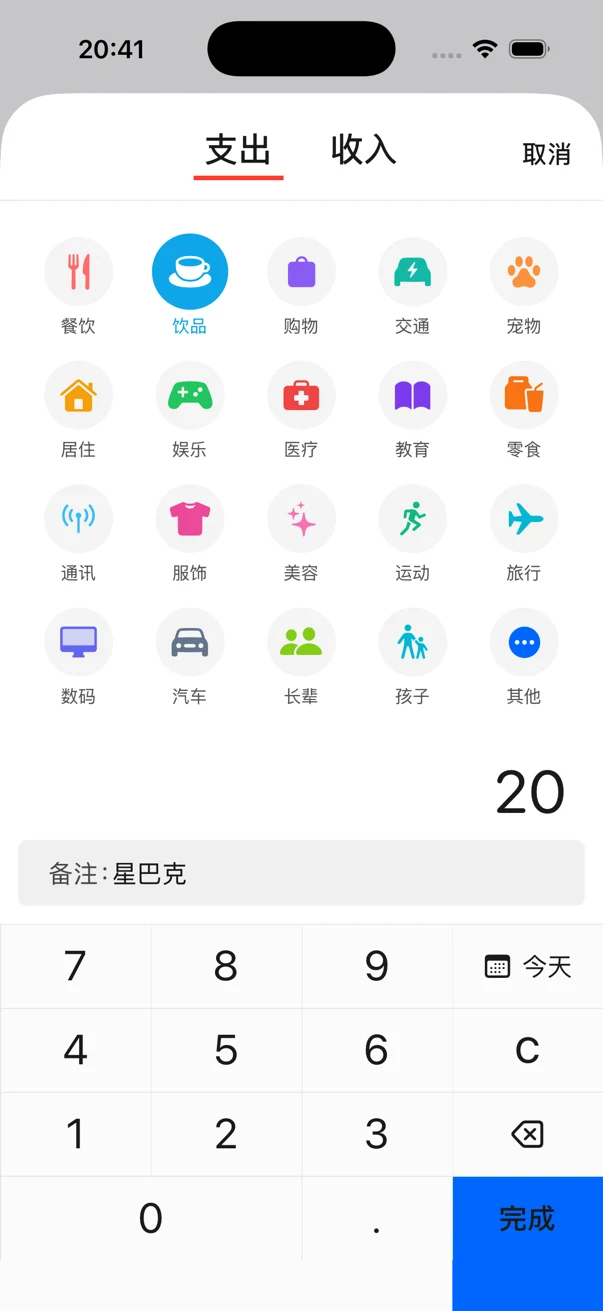 添加账单页