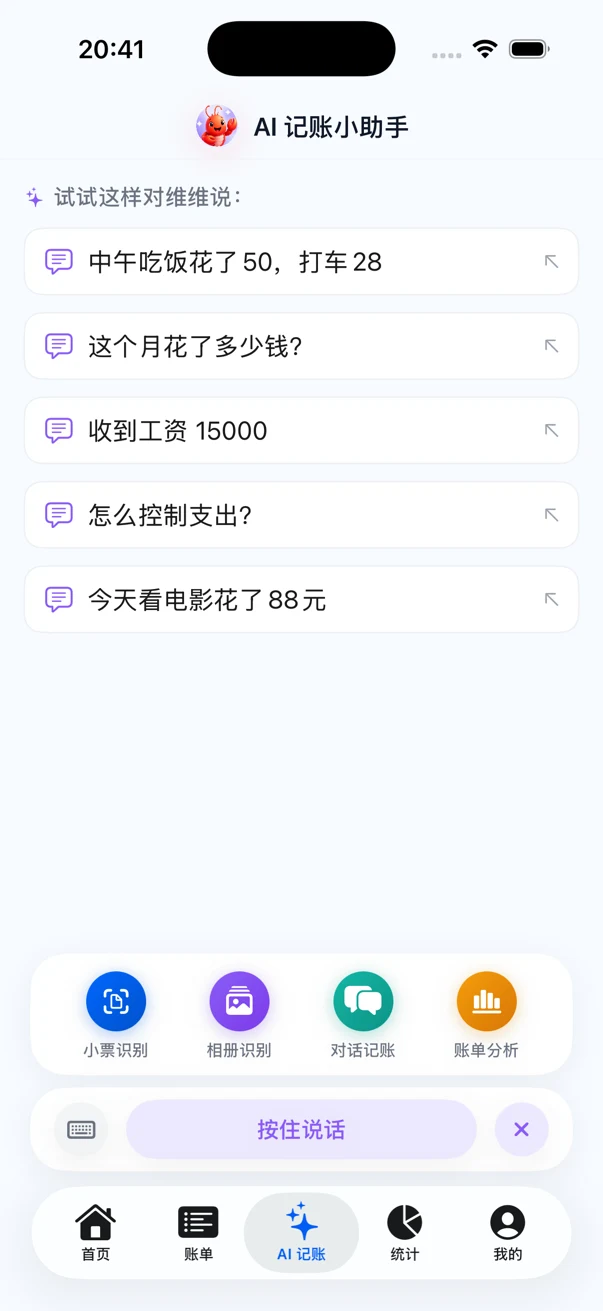 AI 记账助手