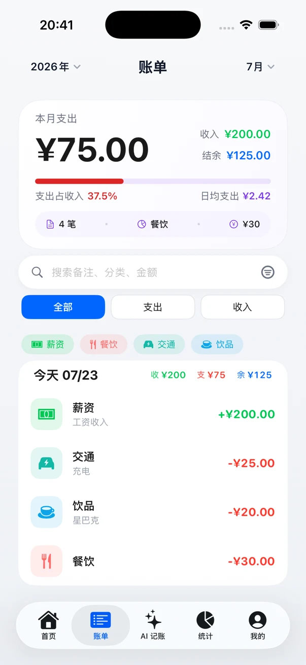 账单页